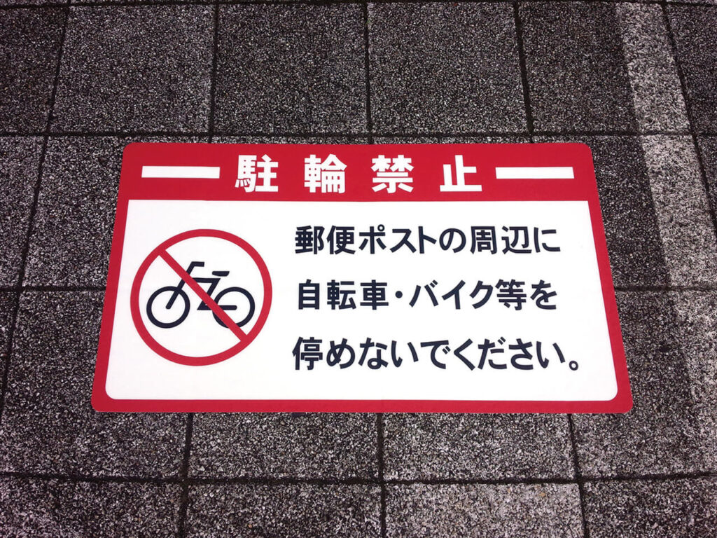 横浜市路上用足元サイン｜屋外足元サイン（大判インクジェット印刷）