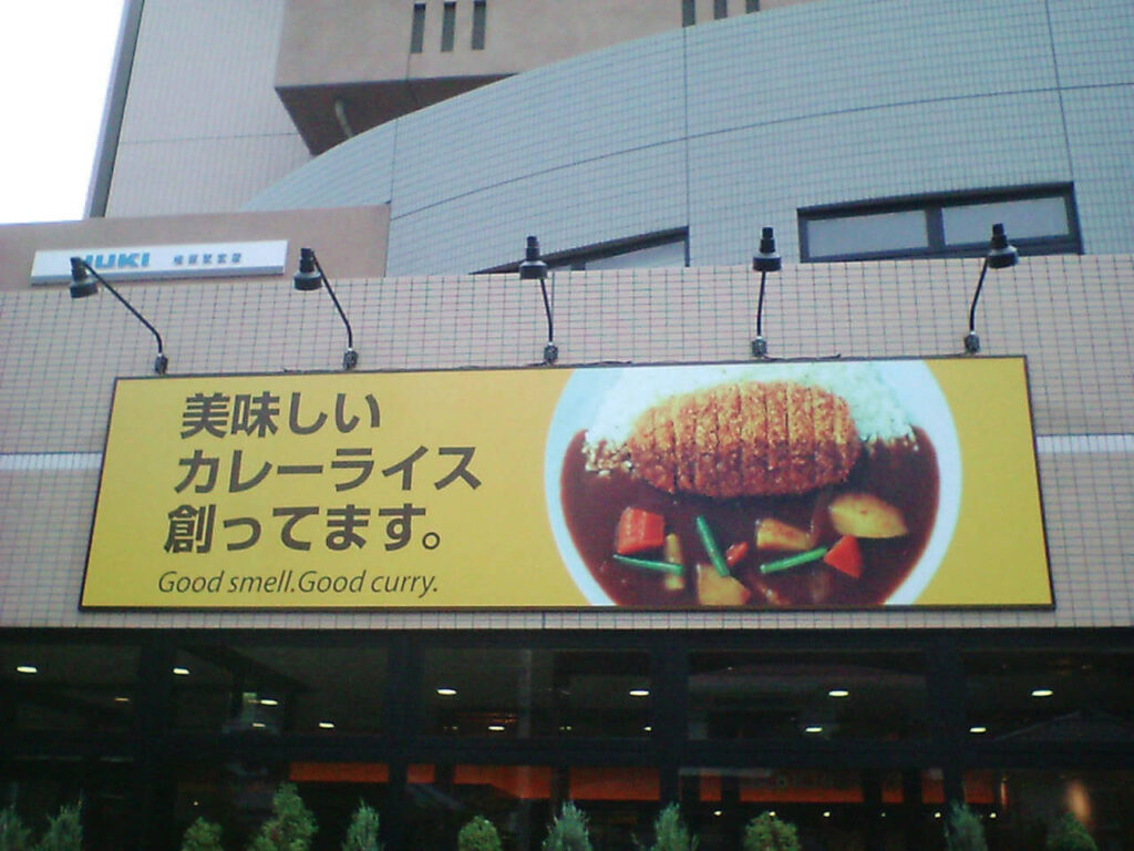 カレーハウスCoCo壱番屋｜壁面看板（外部照明あり・夜間点灯タイプ・大判インクジェット印刷）