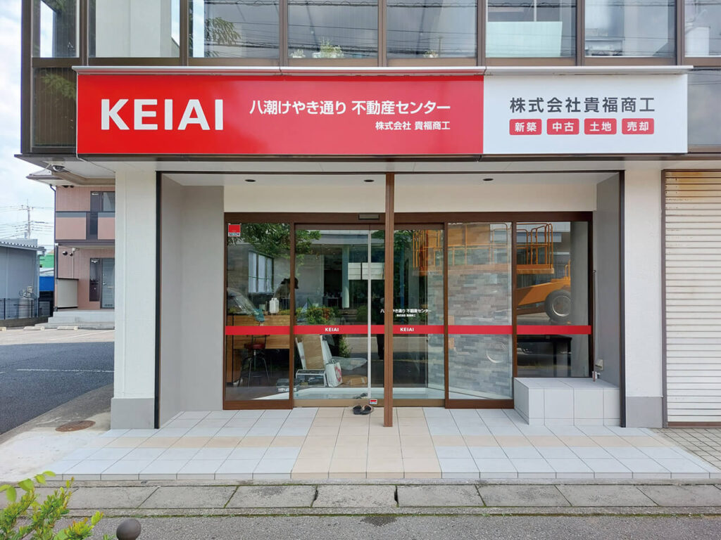 埼玉県不動産会社｜壁面看板（カッティングシート切り文字）