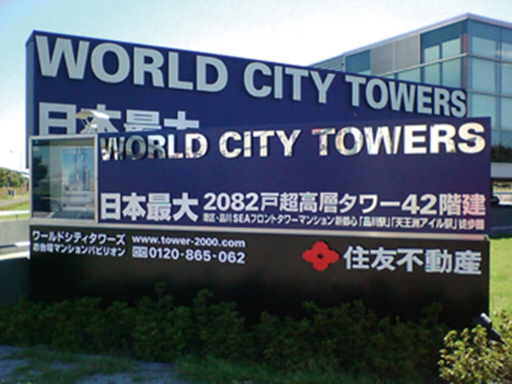 東京都マンション｜自立看板・立体文字・ステンレス製切り文字