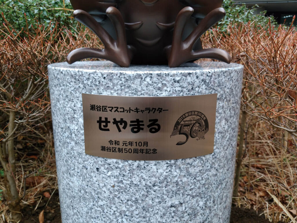 横浜市瀬谷区役所｜区政50周年記念モニュメント・銘板（エッチング加工・特殊印刷）