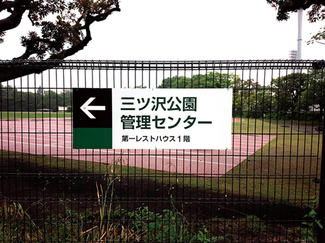横浜市三ツ沢公園｜案内看板・プレート看板・伝わるデザイン制作