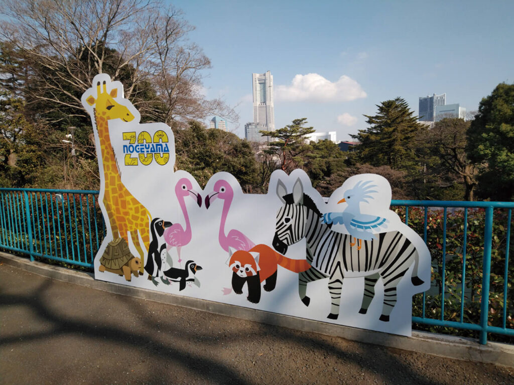 横浜市野毛山動物園｜特殊型プレート看板（型抜き加工・大判インクジェット印刷）自立看板