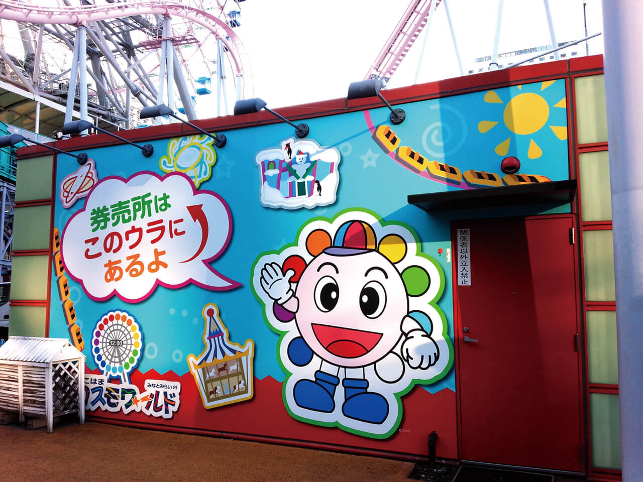 横浜コスモワールド｜券売所案内・特殊型壁面看板