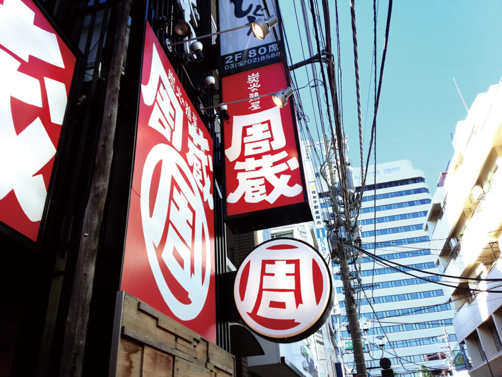 東京都のラーメン店の看板／袖看板／丸型袖看板／壁面看板（内部照明あり・夜間点灯タイプ）