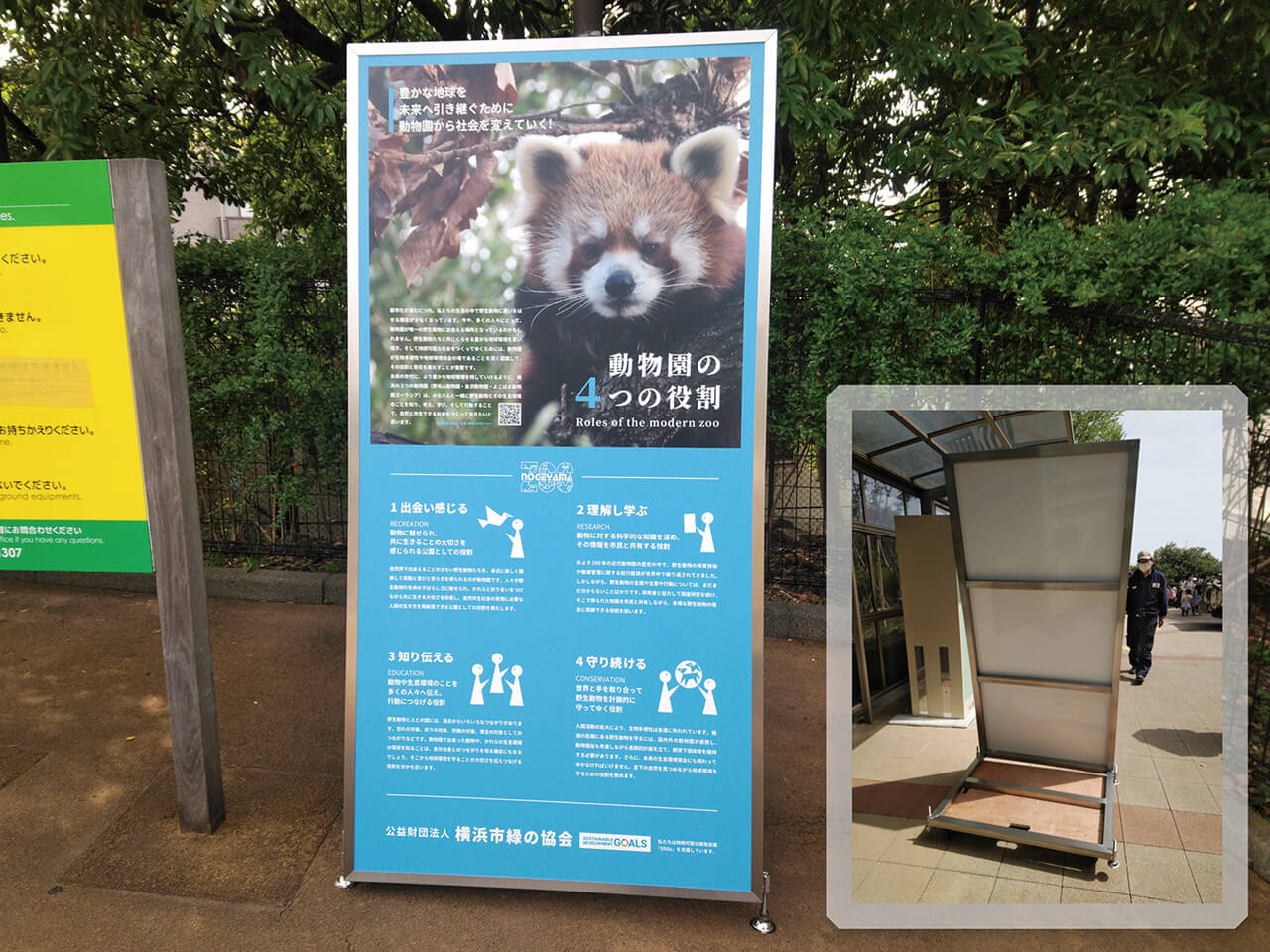 横浜ズーラシア｜お知らせ用大型オリジナルスタンド看板（大判インクジェット印刷）