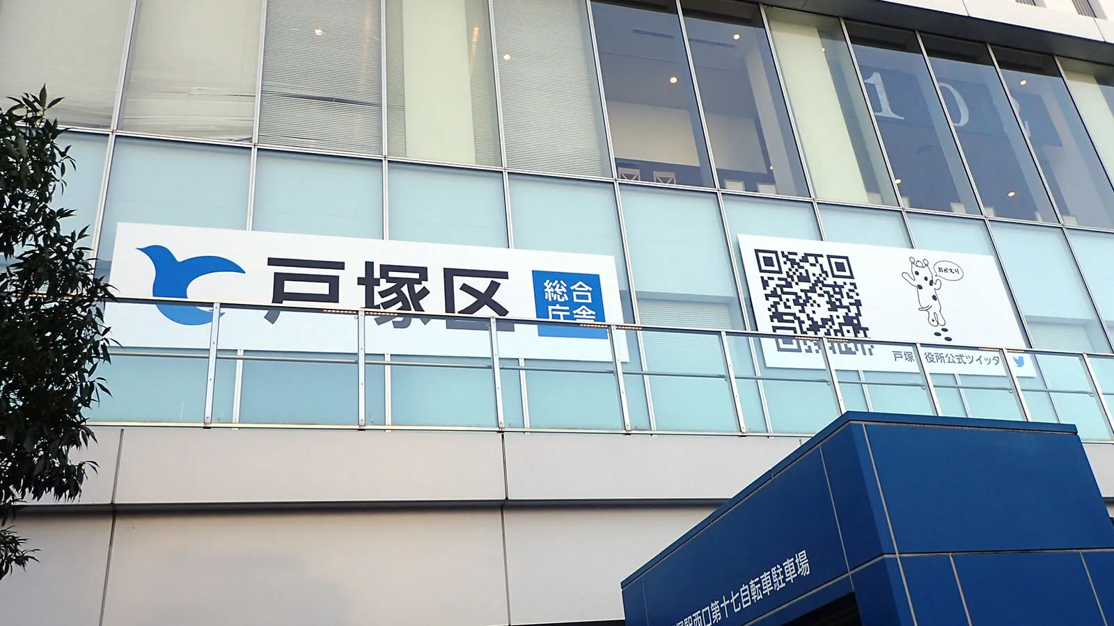 横浜市区役所｜大型プレート看板