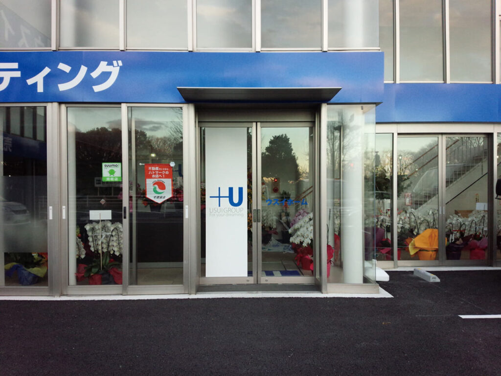 ウスイホーム湘南台店｜トータルサイン・店舗全体の看板製作・カッティングシート