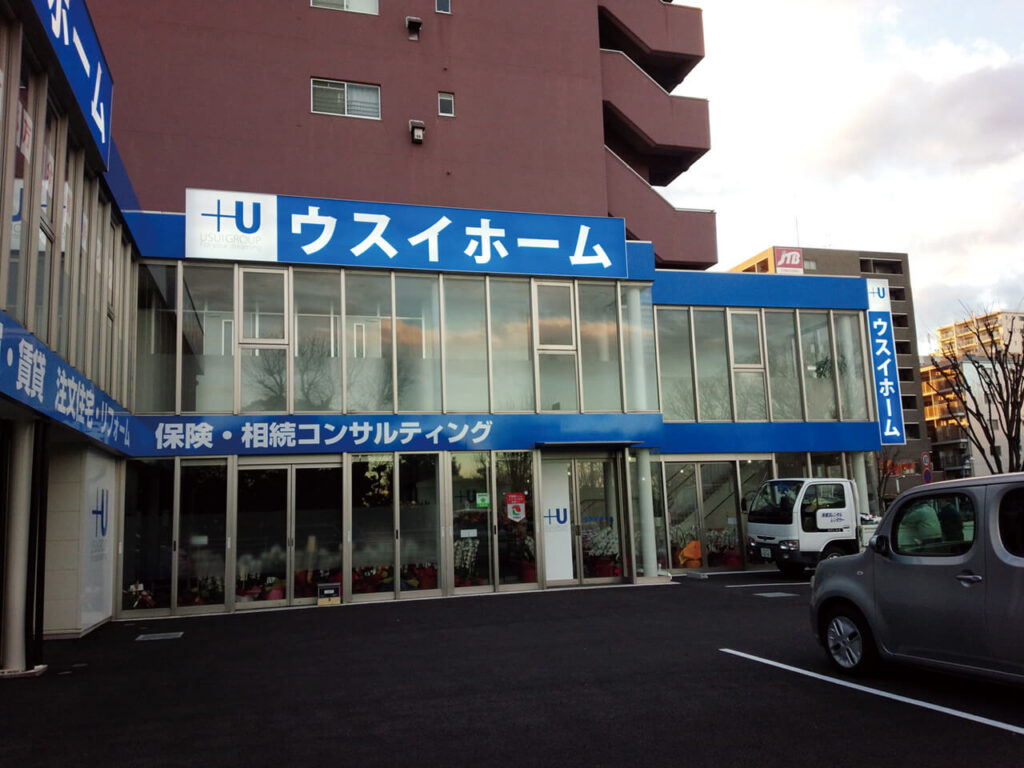 ウスイホーム湘南台店｜トータルサイン・店舗全体の看板製作・内部照明式壁面看板・ファサードサイン