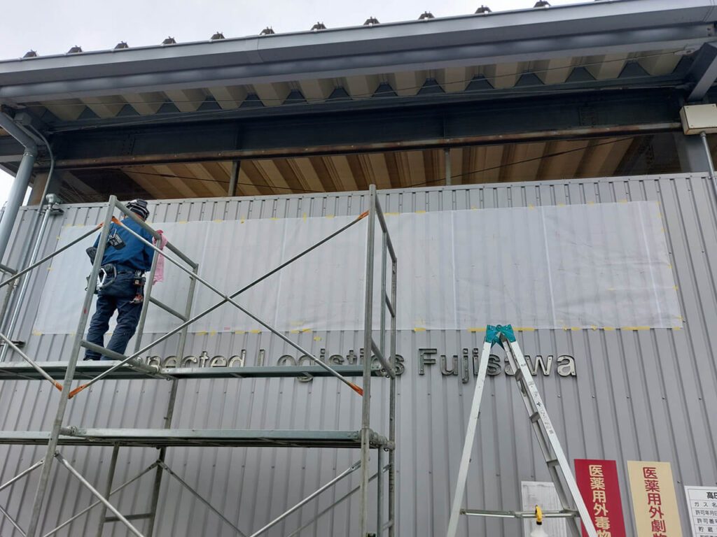 株式会社イワサワ｜立体文字・塗装