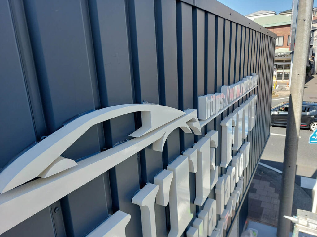 横浜市神奈川区デントリペア＆カーディテイリング｜カルプ文字サインの製作設置工事