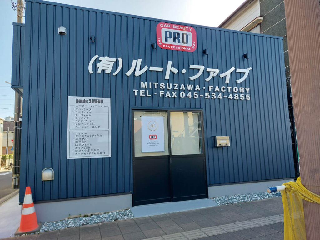 横浜市神奈川区デントリペア＆カーディテイリング｜カルプ文字サインの製作設置工事