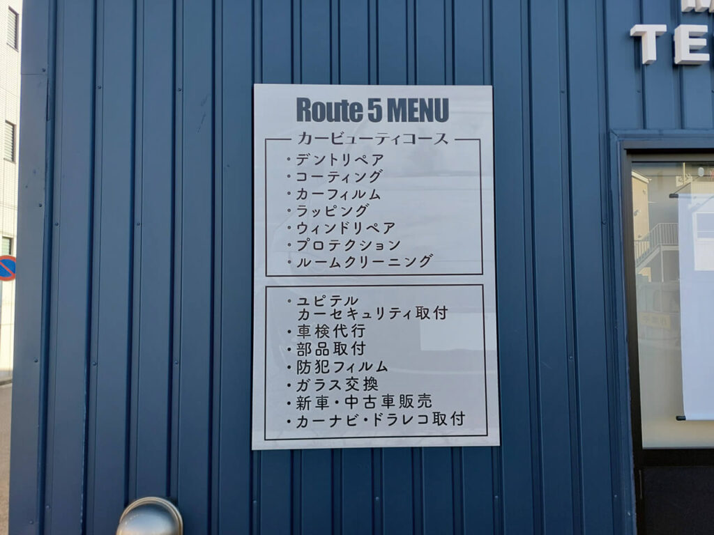 横浜市神奈川区デントリペア＆カーディテイリング｜プレートサインの製作設置工事